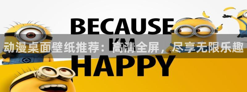 managereader漫画官网入口：动漫桌面壁纸推荐：高清全屏，尽享无限乐趣
